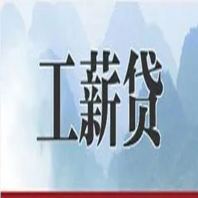 公坡镇公积金负债整合怎么办理，公积金贷款的负债率