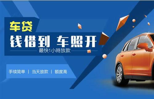 公坡镇车抵押哪里去办?一两个月多少钱利息？